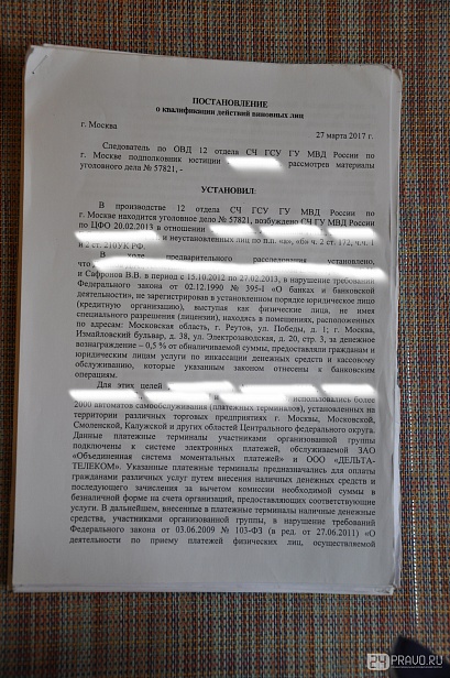 Переквалификация ст 172 на ст. 171 УК РФ (Незаконная банковская деятельность)
