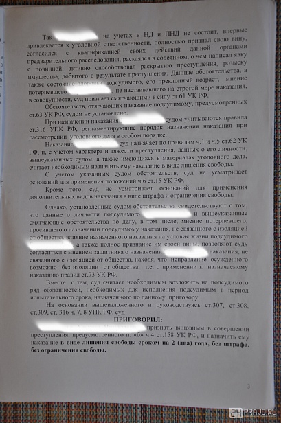 ч. 4 ст. 158 УК РФ (Кража)